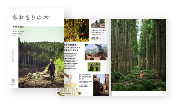 県産材ウェブカタログ「あおもりの木」